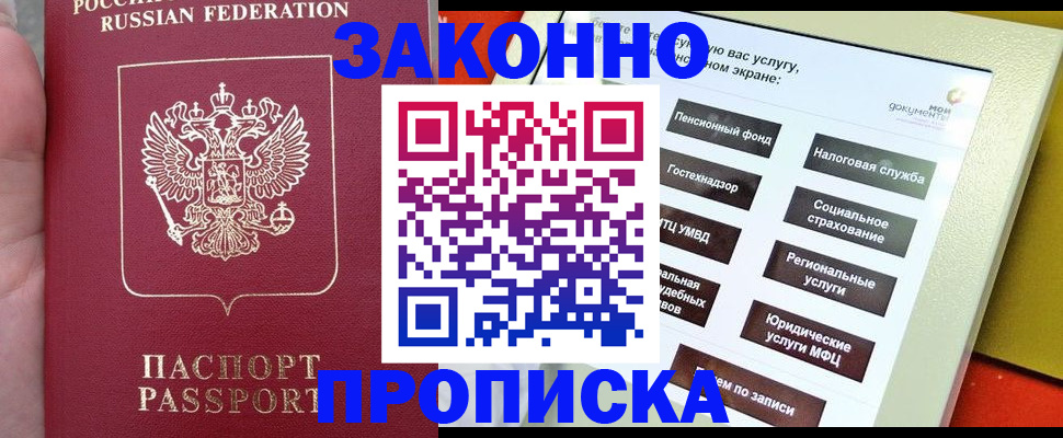 прописка для школы в Находке